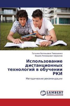 Ispol'zovanie distantsionnykh tekhnologiy v obuchenii RKI: Metodicheskie rekomendatsii