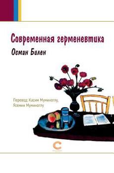 Paperback Sovremennaya Germenevtika [Russian] Book