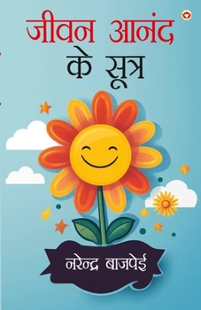 Paperback Jivan Aanand Ke Sutra (जीवन आनंद के सूत्र) [Hindi] Book