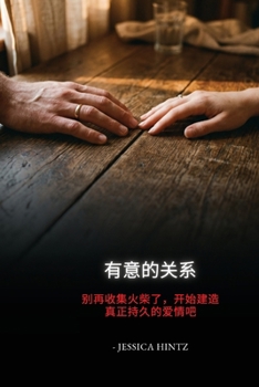 Paperback 有意的关系: 别再收集火柴了，开始建造真 [Chinese] Book