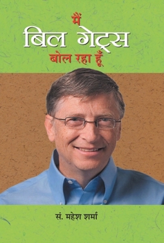 Hardcover Main Bill Gates Bol Raha Hoon [Hindi] Book