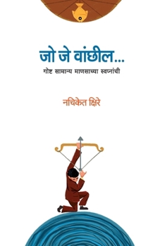 Paperback Jo Je Vaanchil [Marathi] Book