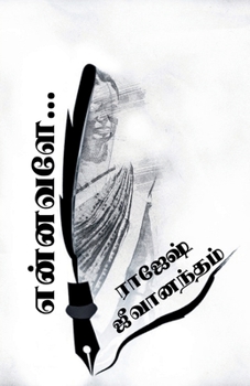 Paperback Ennavale... / &#2958;&#2985;&#3021;&#2985;&#2997;&#2995;&#3015;... [Tamil] Book