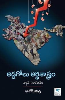 Paperback Addagolu Ardha Sastrm [Telugu] Book