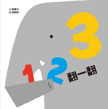 Paperback 123 Flip [Chinese] Book