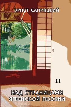 Paperback Nad stranitzami yaponskoy poezii. Tom II [Russian] Book