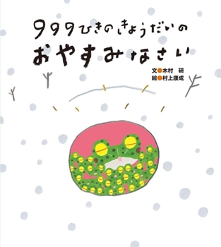 Hardcover 999 Tadpoles's Goodnight [Japanese] Book