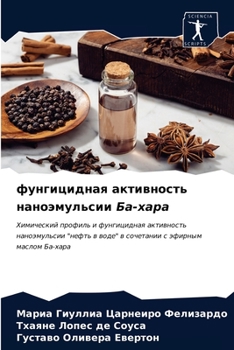 фунгицидная активность ... Ба-х