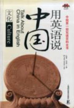 Talk About China in English: Culture