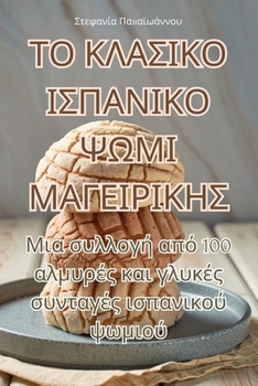 Paperback &#932;&#927; &#922;&#923;&#913;&#931;&#921;&#922;&#927; &#921;&#931;&#928;&#913;&#925;&#921;&#922;&#927; &#936;&#937;&#924;&#921; &#924;&#913;&#915;&# [Greek] Book