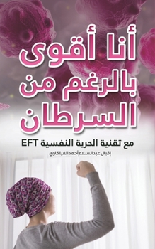 Paperback أنا أقوى بالرغم من السرطا [Arabic] Book