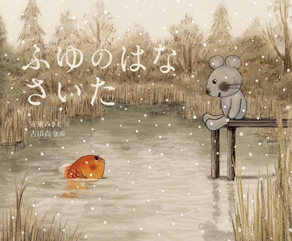 Hardcover The Winter Flower Blooms [Japanese] Book