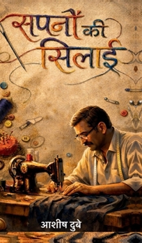 Hardcover Sapno ki silai: संघर्ष से सफलता तक [Hindi] Book