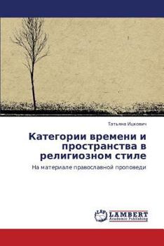 Paperback Kategorii vremeni i prostranstva v religioznom stile [Russian] Book