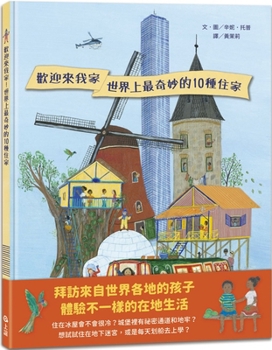 Hardcover Make Yourself at Home [Chinese] Book
