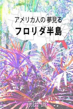 Paperback Florida: Peninsula of Dreams [Japanese] Book