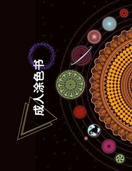 成人涂色书: ...