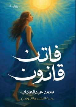 Paperback فاتن قانون [Arabic] Book