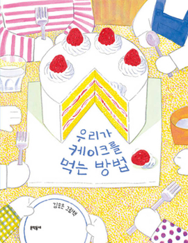 Hardcover How We Eat Cake [Korean] Book