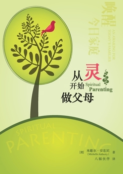 Paperback &#20174;&#28789;&#24320;&#22987;&#20570;&#29238;&#27597; Spiritual Parenting (Chinese Version) [Chinese] Book