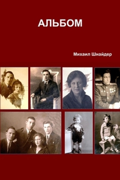Paperback АЛЬБОМ [Russian] Book