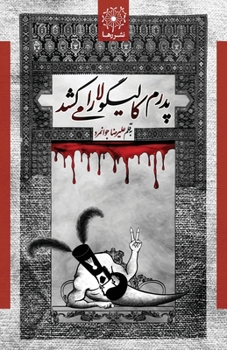 Paperback پدرم کالیگولا را می کشد - My Father [Persian] Book