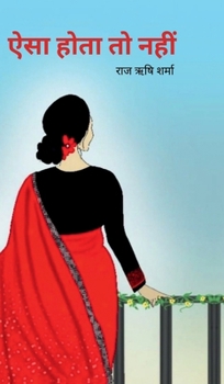 Aisa Hota To Nahin (Hindi Edition)