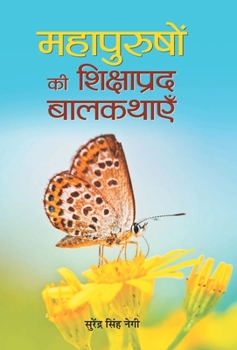 Hardcover Mahapurushon Ki Shikshaprada Balkathayen [Hindi] Book