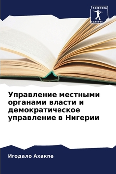 Paperback Управление местными орг& [Russian] Book