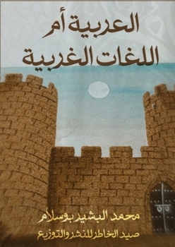 Paperback العربية أم اللغات الغربي [Arabic] Book