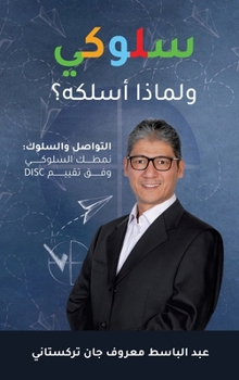 Hardcover Behave! Arabic Edition - سلوكي - ولماذا أسلكه؟ [Arabic] Book