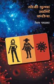 Paperback Gojee-Mugdha Ani Karona [Marathi] Book