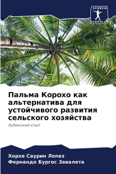 Paperback &#1055;&#1072;&#1083;&#1100;&#1084;&#1072; &#1050;&#1086;&#1088;&#1086;&#1093;&#1086; &#1082;&#1072;&#1082; &#1072;&#1083;&#1100;&#1090;&#1077;&#1088; [Russian] Book