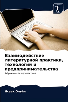 Paperback Взаимодействие литерат&# [Russian] Book