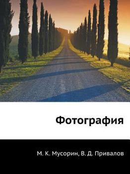 Paperback Fotografiya [Russian] Book