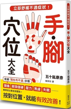 Paperback Complete List of Acupuncture Points on Hands and Feet [Chinese] Book