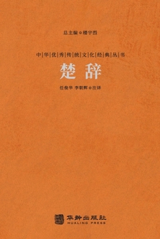 Paperback 楚辞 The Songs Of Chu [Chinese] Book
