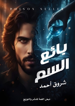 Paperback بائع السم [Arabic] Book