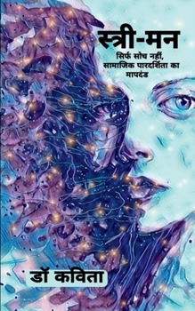 Paperback Stree-Man / &#2360;&#2381;&#2340;&#2381;&#2352;&#2368;-&#2350;&#2344;: &#2360;&#2367;&#2352;&#2381;&#2347; &#2360;&#2379;&#2330; &#2344;&#2361;&#2368; [Hindi] Book