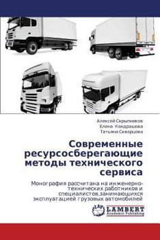 Paperback Sovremennye Resursosberegayushchie Metody Tekhnicheskogo Servisa [Russian] Book