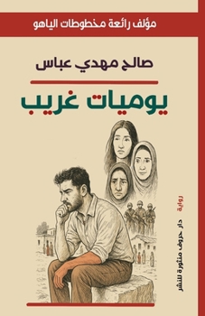 Paperback يوميات غريب [Arabic] Book