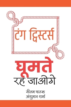Paperback टंग ट्विस्टर्स- घूमते रह é [Hindi] Book