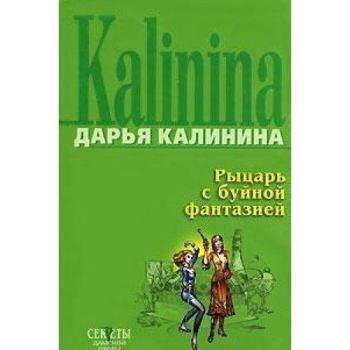 Hardcover Rytsar s bujnoj fantaziej [Russian] Book