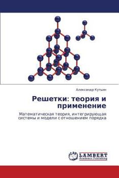 Paperback Reshetki: Teoriya I Primenenie [Russian] Book