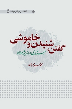 Hardcover Goftan Shonidan Wa Khamoshi [Persian] Book