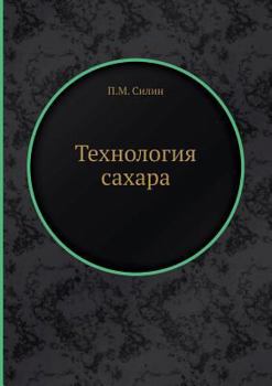 Paperback Технология сахара [Russian] Book