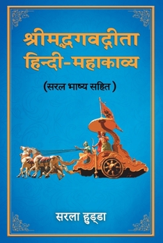 Paperback Shrimad Bhagwad Gita Hindi-Mahakavya (Saral Bhaashya Sahit) [Hindi] Book