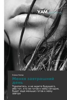 Paperback Menyaya Zavtrashniy Den' [Russian] Book