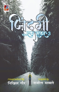 Paperback Zindagi ek safar 3 [Hindi] Book