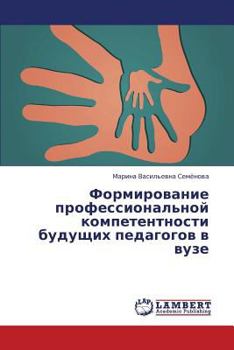 Paperback Formirovanie Professional'noy Kompetentnosti Budushchikh Pedagogov V Vuze [Russian] Book